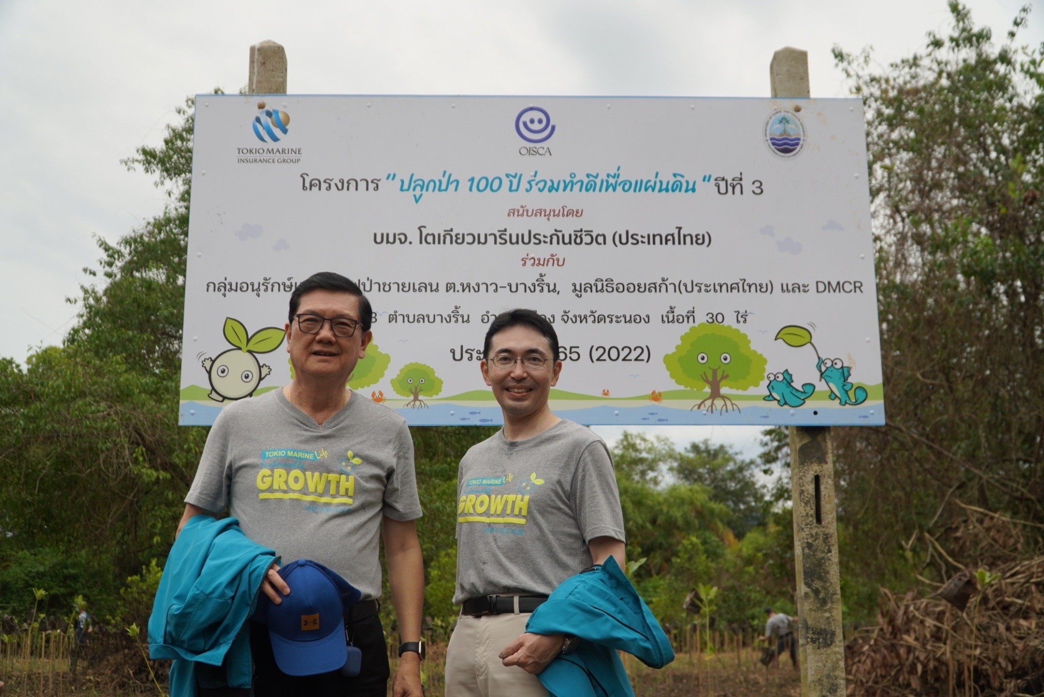 โตเกียวมารีนประกันชีวิต สานต่อกิจกรมปลูกป่า 100 ปี ร่วมทำดีเพื่อแผ่นดินปี 3