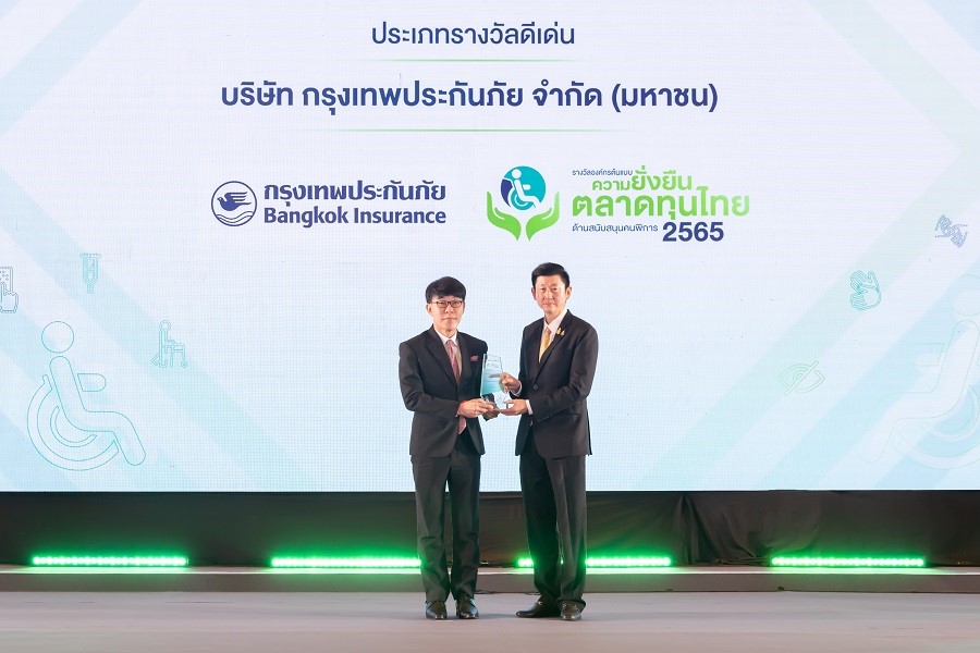 กรุงเทพประกันภัยดีเด่น รับรางวัลองค์กรต้นแบบความยั่งยืนตลาดทุนไทยด้านสนับสนุนคนพิการ 2565