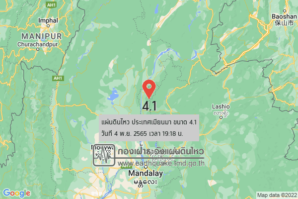 แผ่นดินไหวขนาด 4.1 ที่เมียนมา ห่างจากแม่ฮ่องสอน 475 กม.