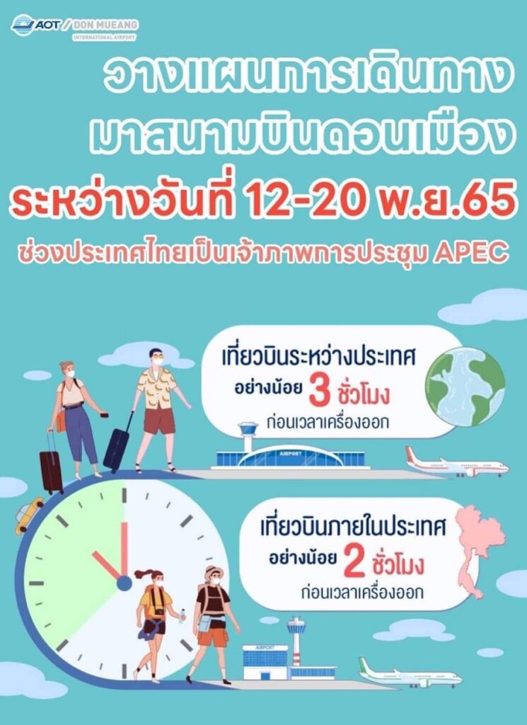 ดอนเมือง