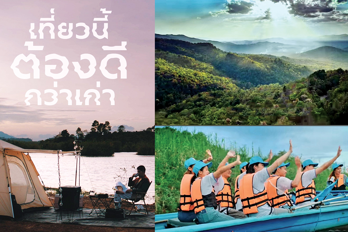 2566 ฟื้น “เที่ยวไทย” เที่ยวนี้…ต้องดีกว่าเก่า