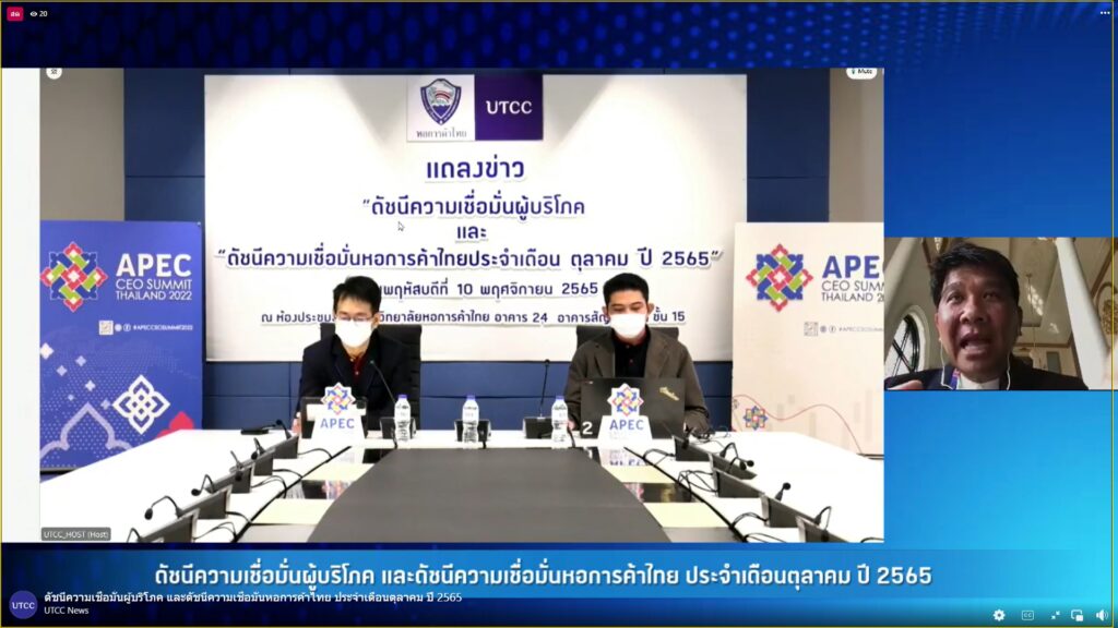 ดัชนีเชื่อมั่นผู้บริโภคต.ค. 65