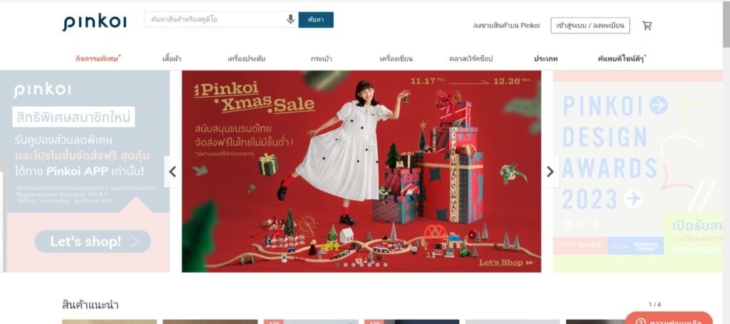 พินคอย (PINKOI)