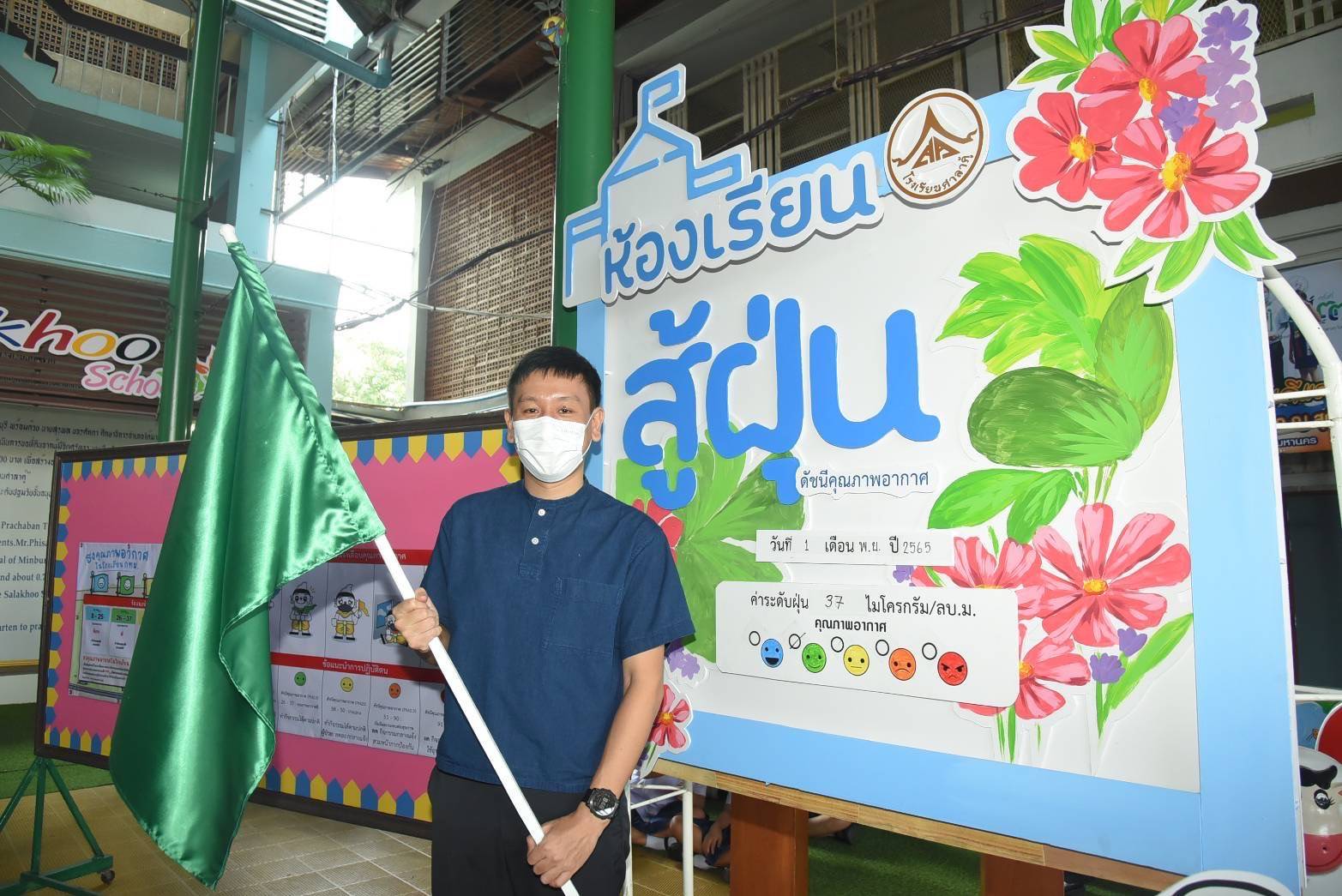 ปักธงแล้ว “ห้องเรียนสู้ฝุ่น” แจ้งเตือน PM 2.5