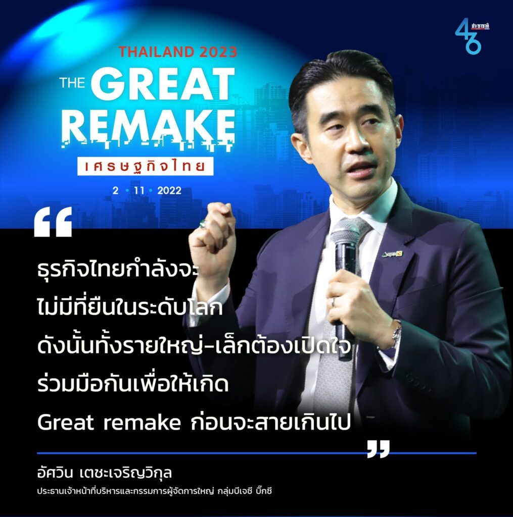 อัศวิน the great remake