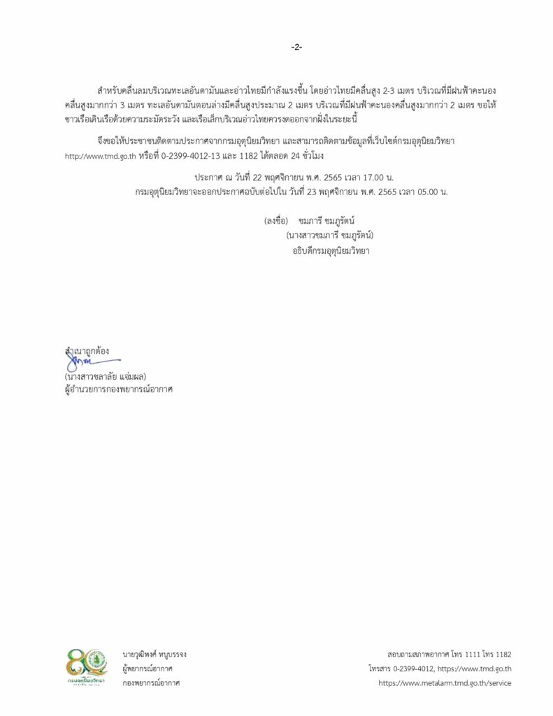 02-ประกาศเตือนฉบับที่ 10 ฝนตกหนัก