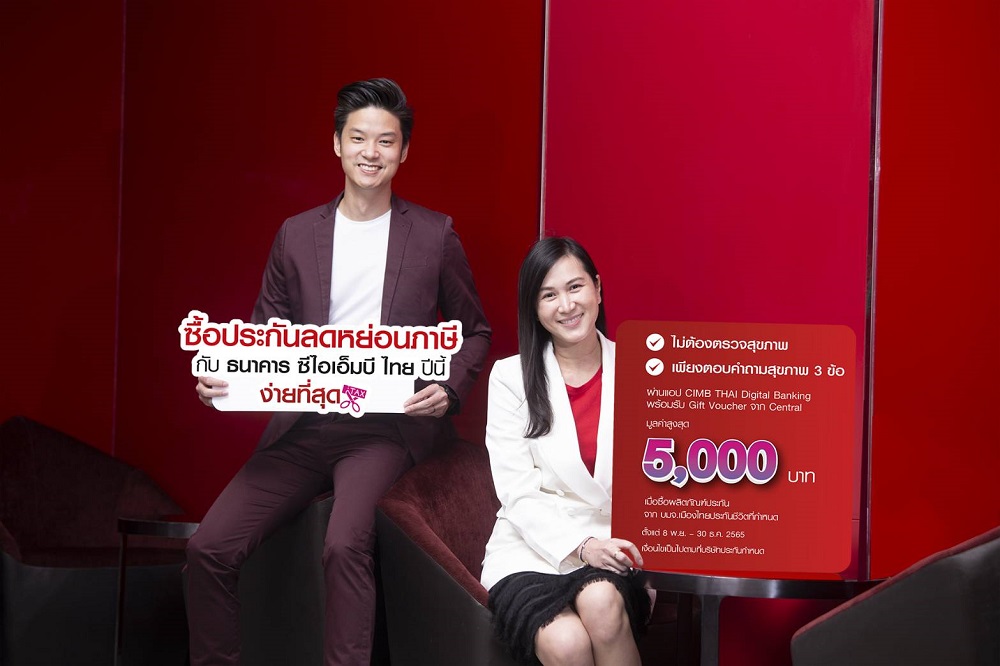 CIMBT ผนึก เมืองไทยประกันชีวิต ส่ง Up2U เหมาจ่าย ลดหย่อนภาษี