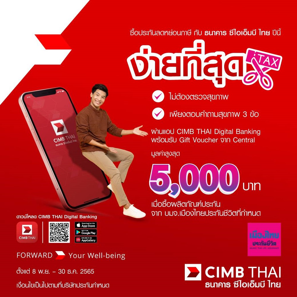 เมืองไทยสุขภาพ Up 2 U เหมาจ่าย