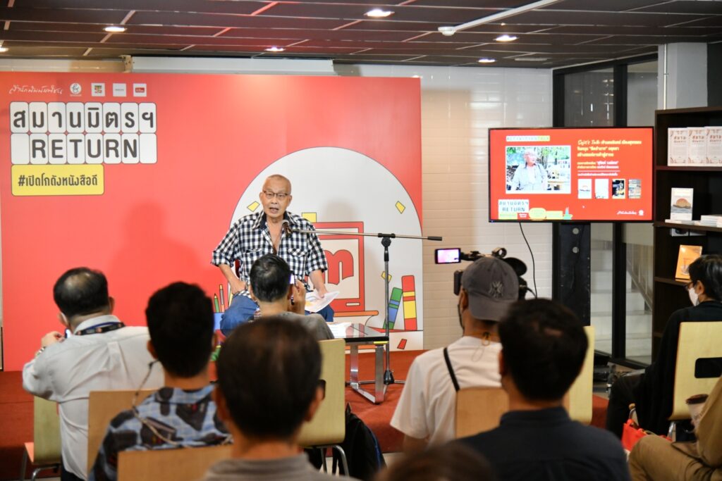 งาน "สมานมิตรฯ Return"