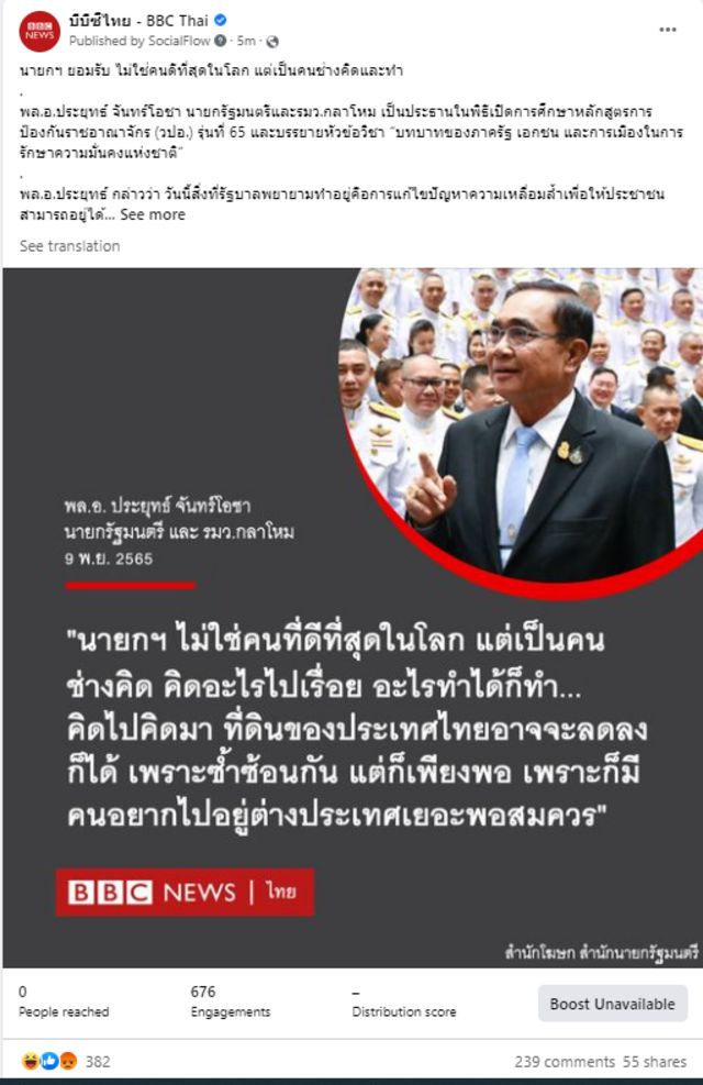 ประยุทธ์