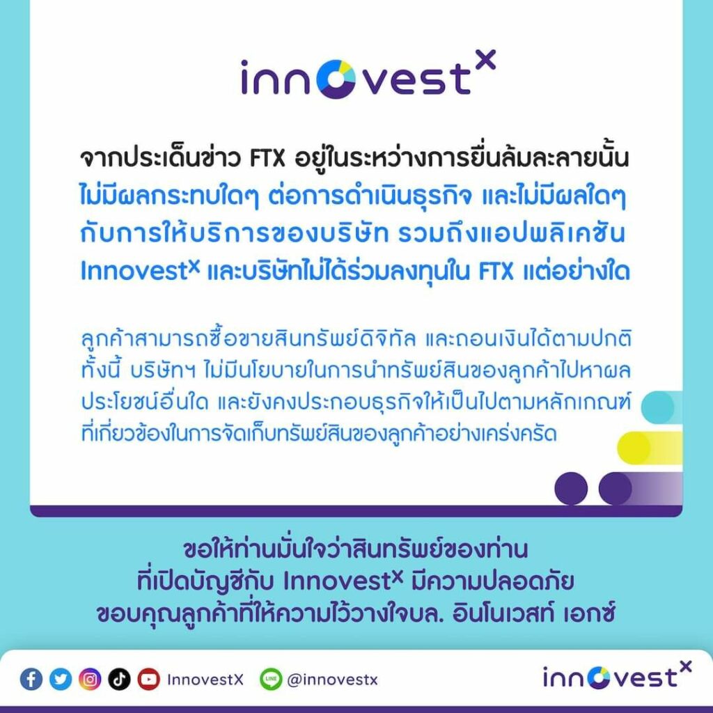 InnovestX แจงไม่ได้ร่วมลงทุน FTX 