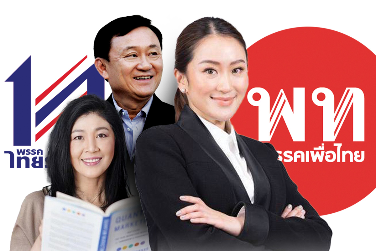 เพื่อไทย มาร์เก็ตติ้งการเมือง เปิดแคมเปญใหม่ ต่อยอด คิดใหม่ ทำใหม่