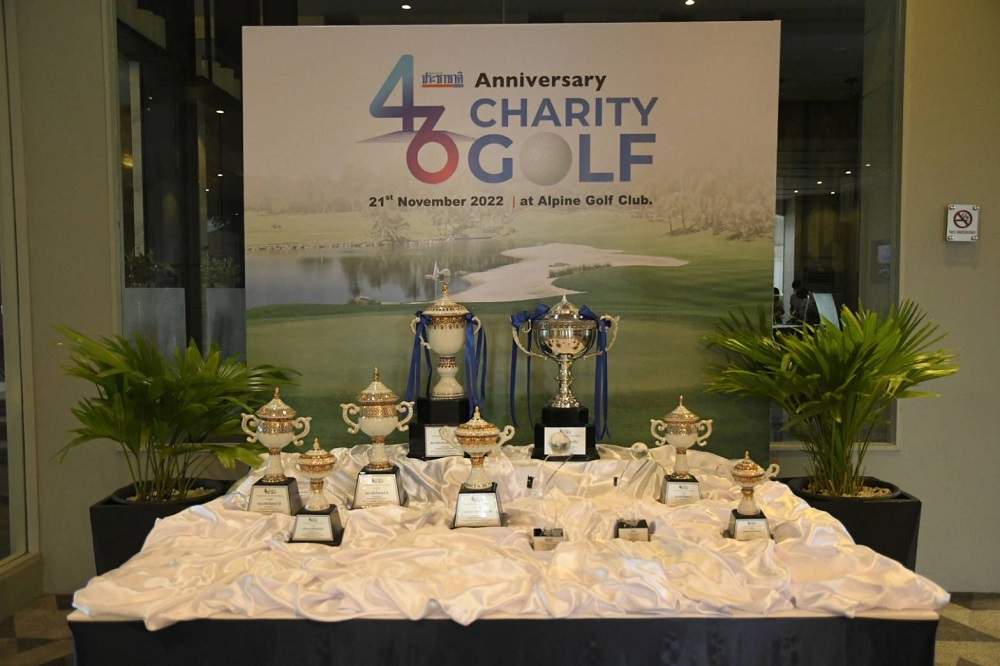 ถ้วยรางวัลกอล์ฟการกุศล 46 ปี ประชาชาติธุรกิ