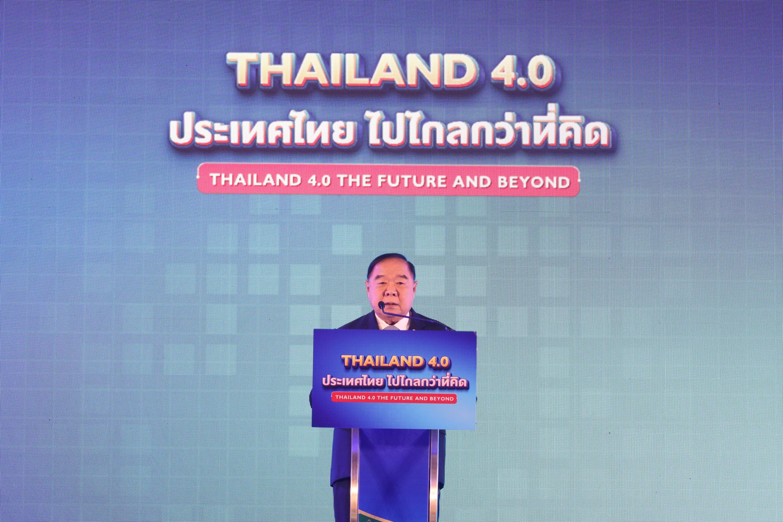 ประวิตร เปิดท่อเศรษฐกิจดิจิทัล ดันไทยแลนด์ 4.0