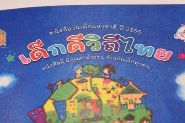 เด็กดีวิถีไทย เด็กดีวิถีไทย