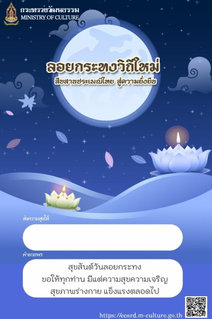 เว็บไซต์ลอยกระทง 2565