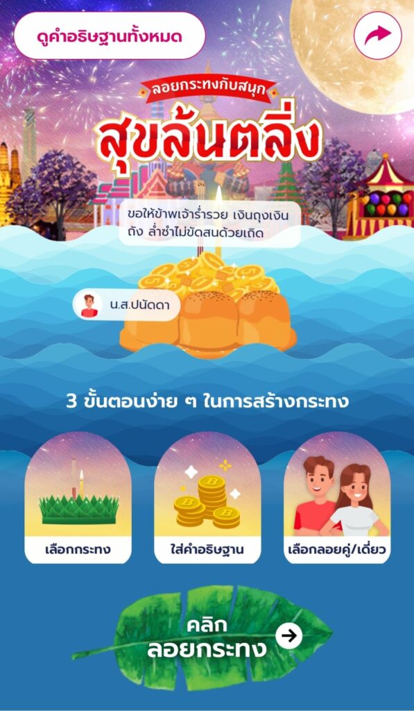 เว็บไซต์ลอยกระทง 2565
