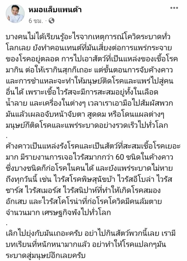 หมอแล็บแพนด้า