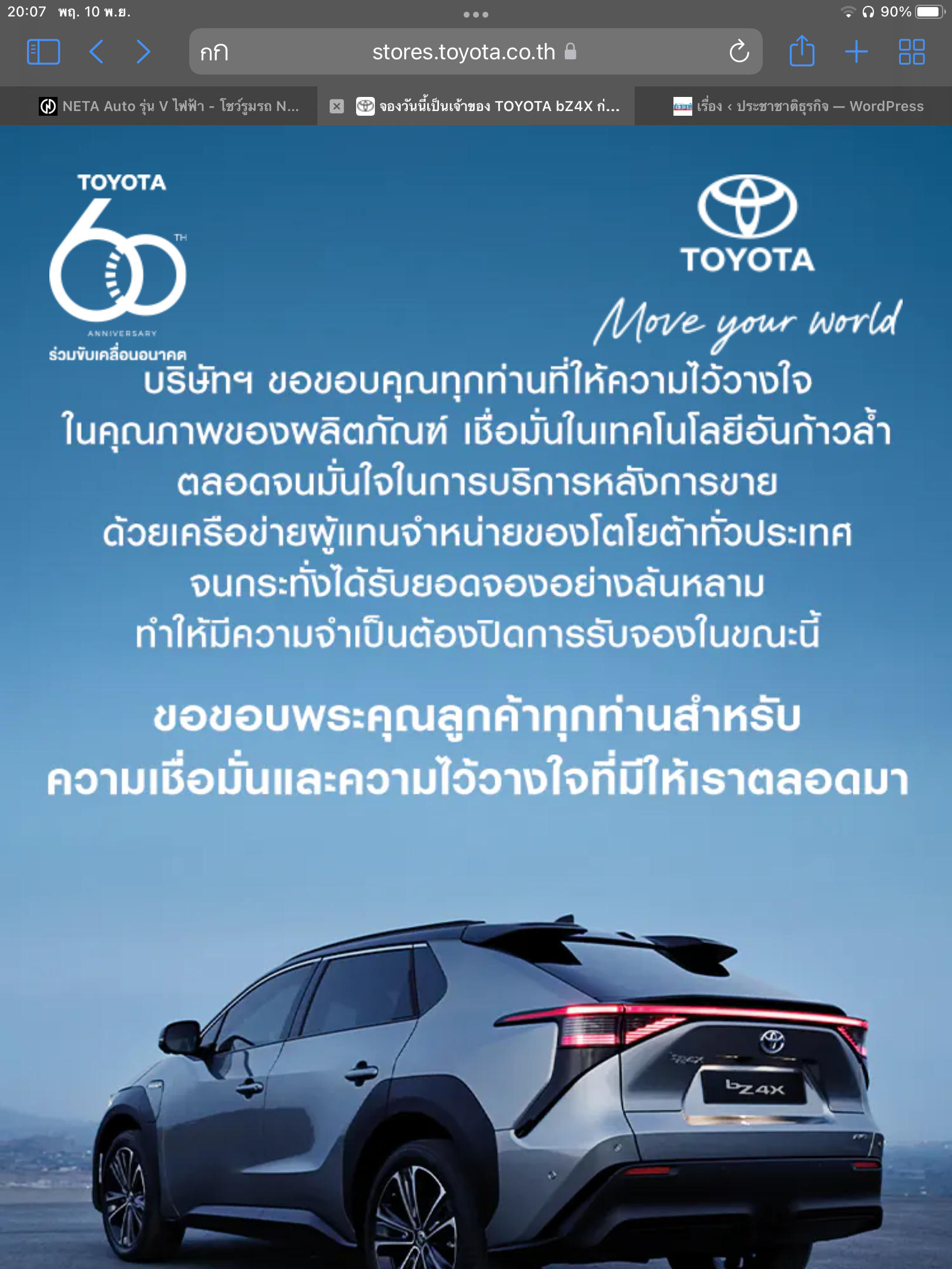 โตโยต้า