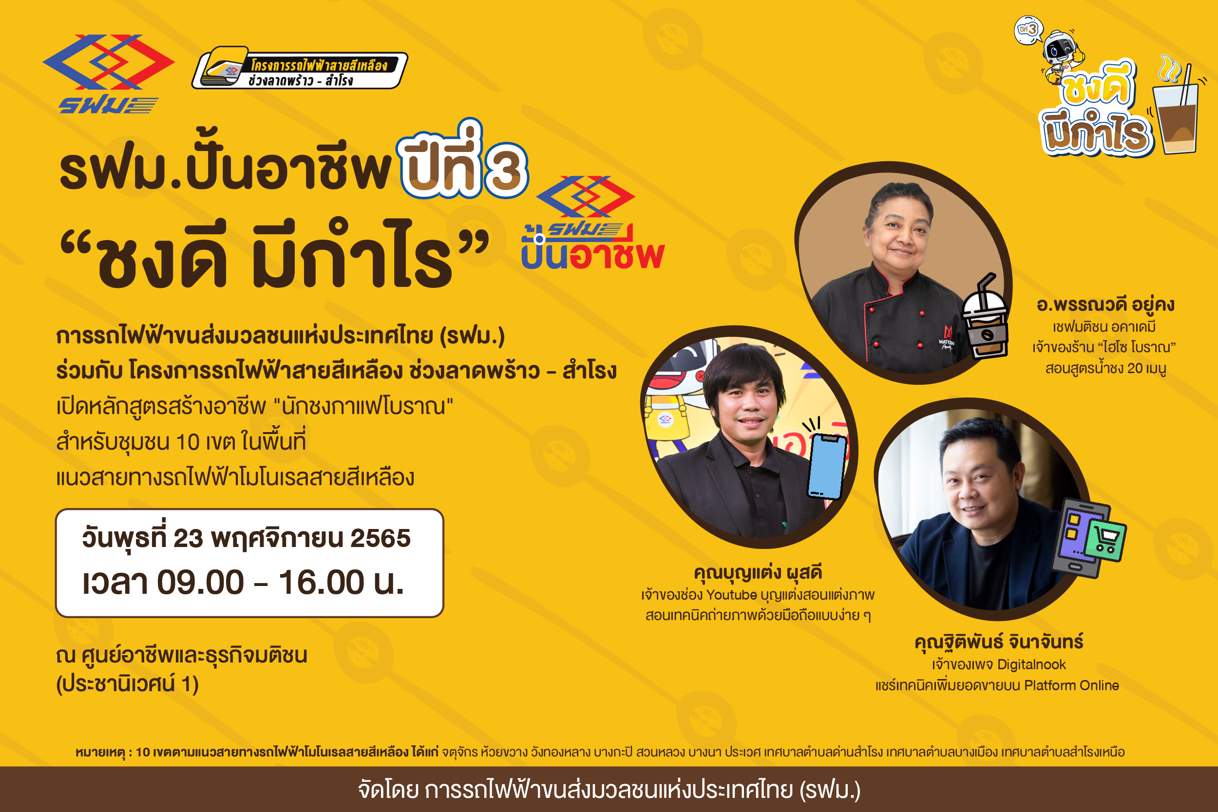 ฝึกเป็นมือชง (กาแฟโบราณ) กับ โครงการ รฟม.ปั้นอาชีพ ปีที่ 3