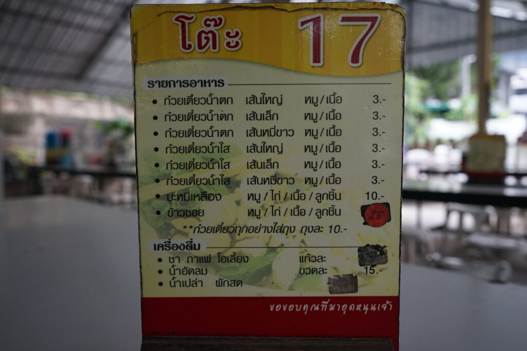 ร้านก๋วยเตี๋ยว 3 บาท เชียงใหม่