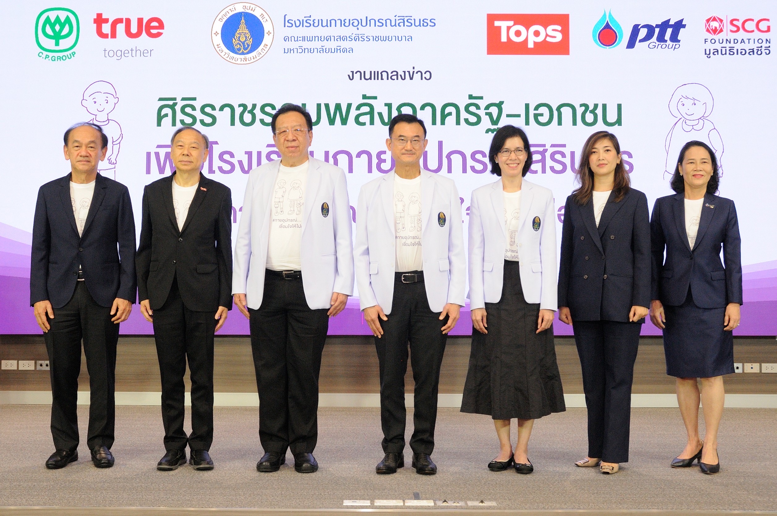 ศิริราช ผนึกพลังภาครัฐ-เอกชน ระดมทุนสนับสนุนโรงเรียนกายอุปกรณ์สิรินธร