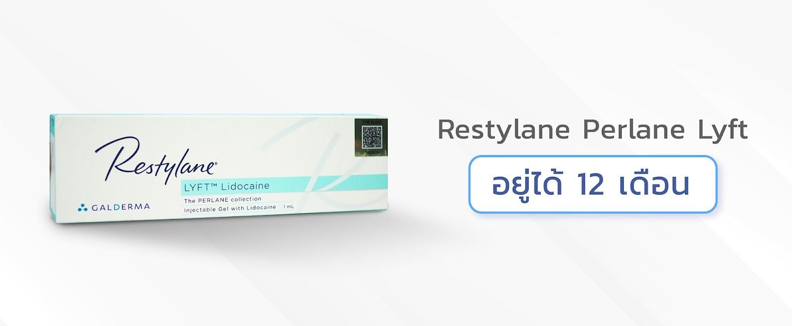 Restylane Perlane Lyft