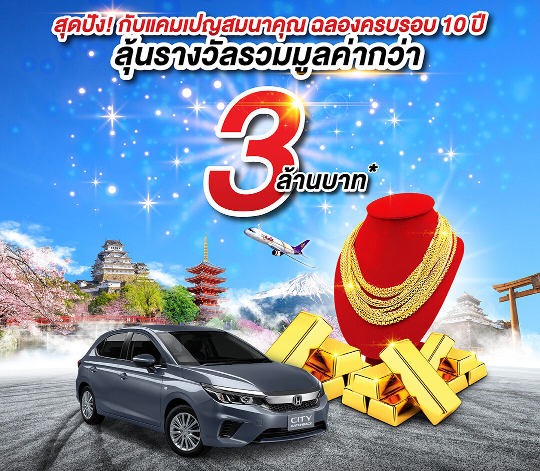ซื้อ “ฮอนด้า” ทุกรุ่นกับซัมมิทในงานมอเตอร์เอ็กซ์โปลุ้นรับ “ซิตี้ แฮชต์แบ็ก”