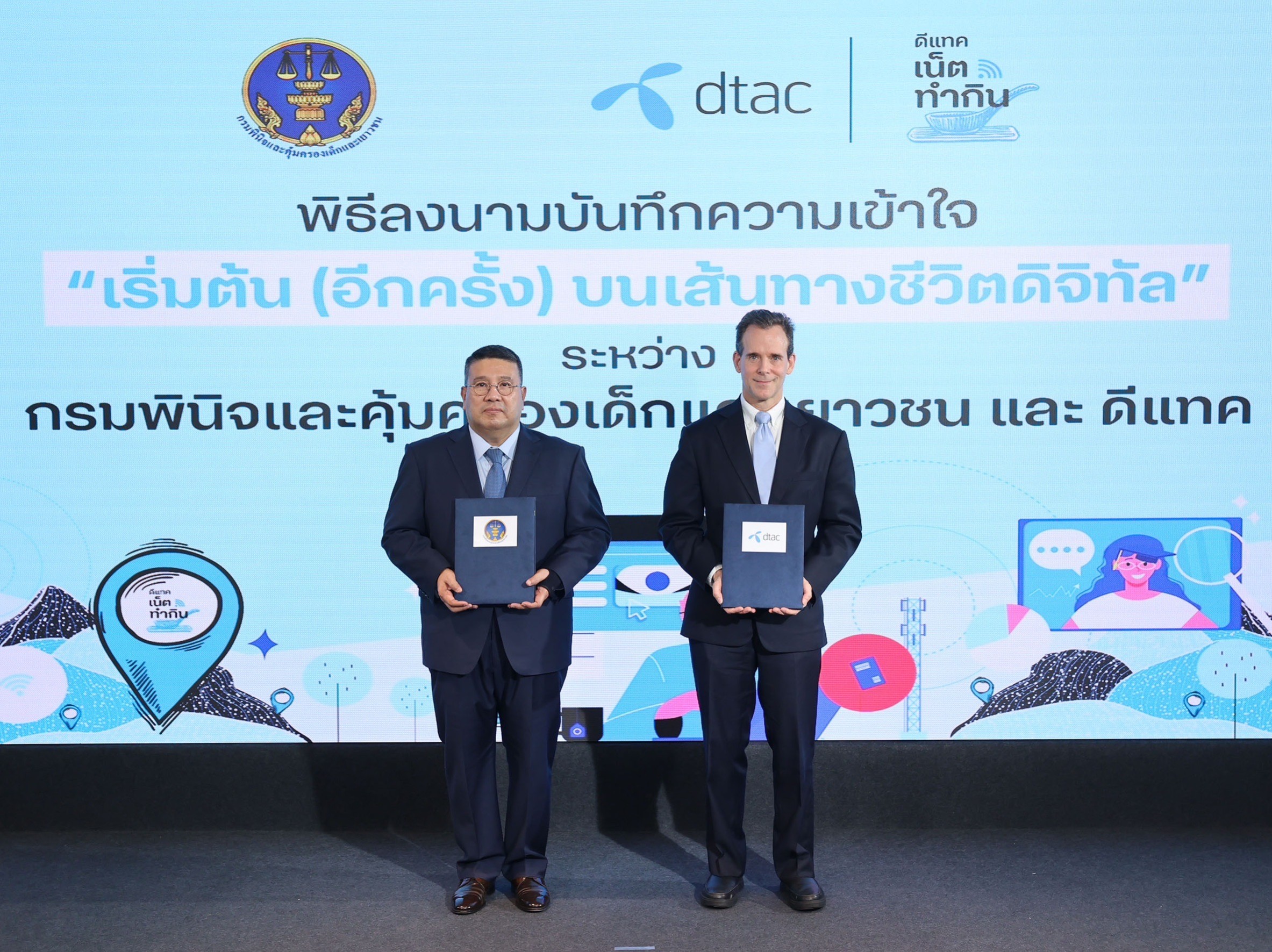 ดีแทค-กรมพินิจฯ จัดหลักสูตรพัฒนาทักษะดิจิทัลให้เยาวชน
