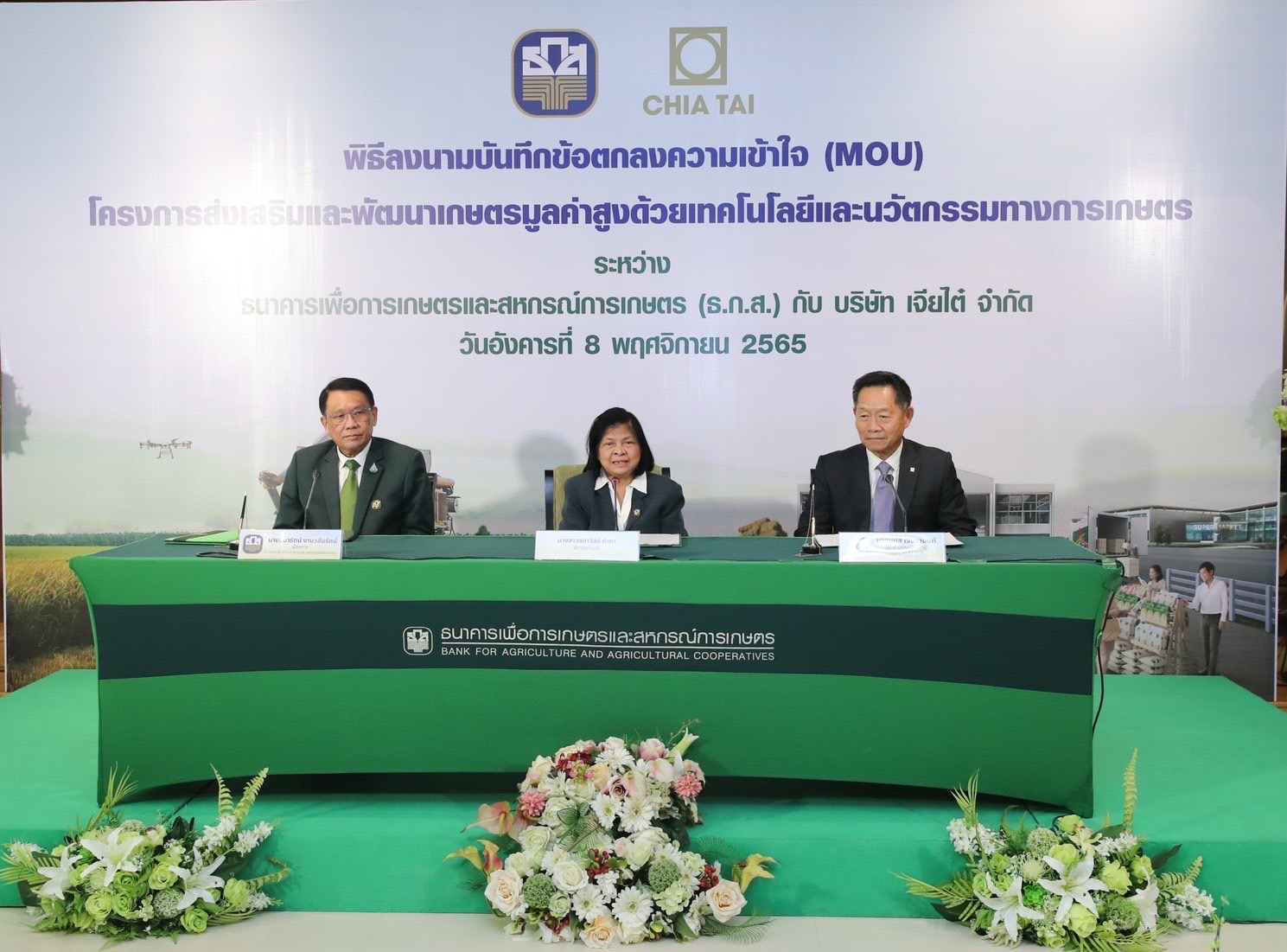 ธ.ก.ส.จับมือ “เจียไต๋” ดึงเทคโนโลยียกระดับสินค้าเกษตร