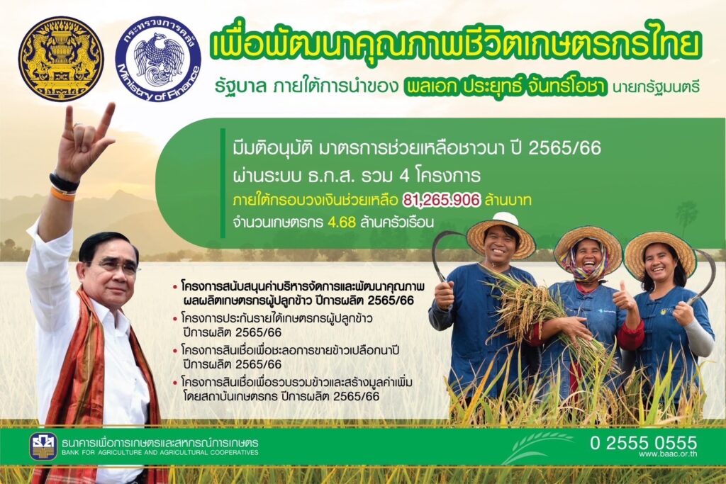"อาคม" เคาะจ่ายเงินประกันรายได้งวดแรก