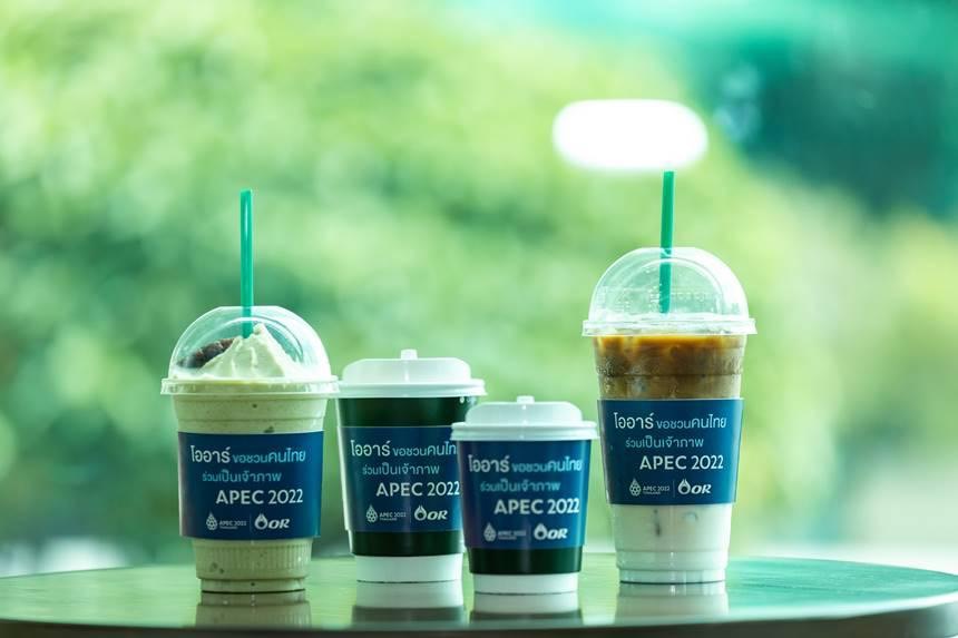 โออาร์หนุนการเป็นเจ้าภาพประชุม APEC 2022