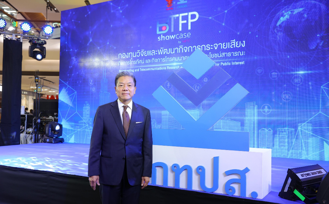 กทปส.โชว์เคส 17 โครงการนวัตกรรม 