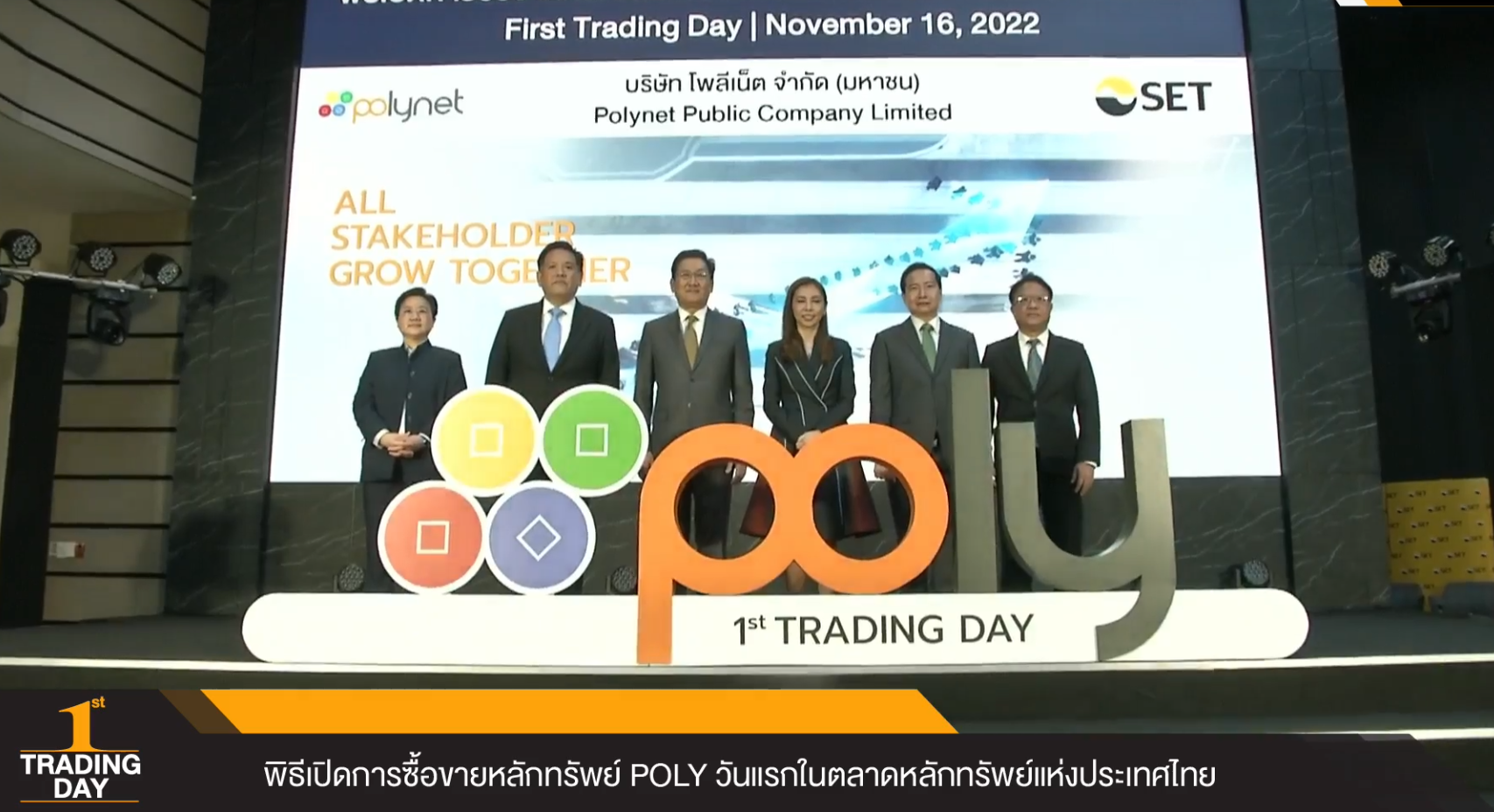 POLY ซื้อขายวันแรกราคาอยู่ที่  6.70 บาท ต่ำจอง 1.47%