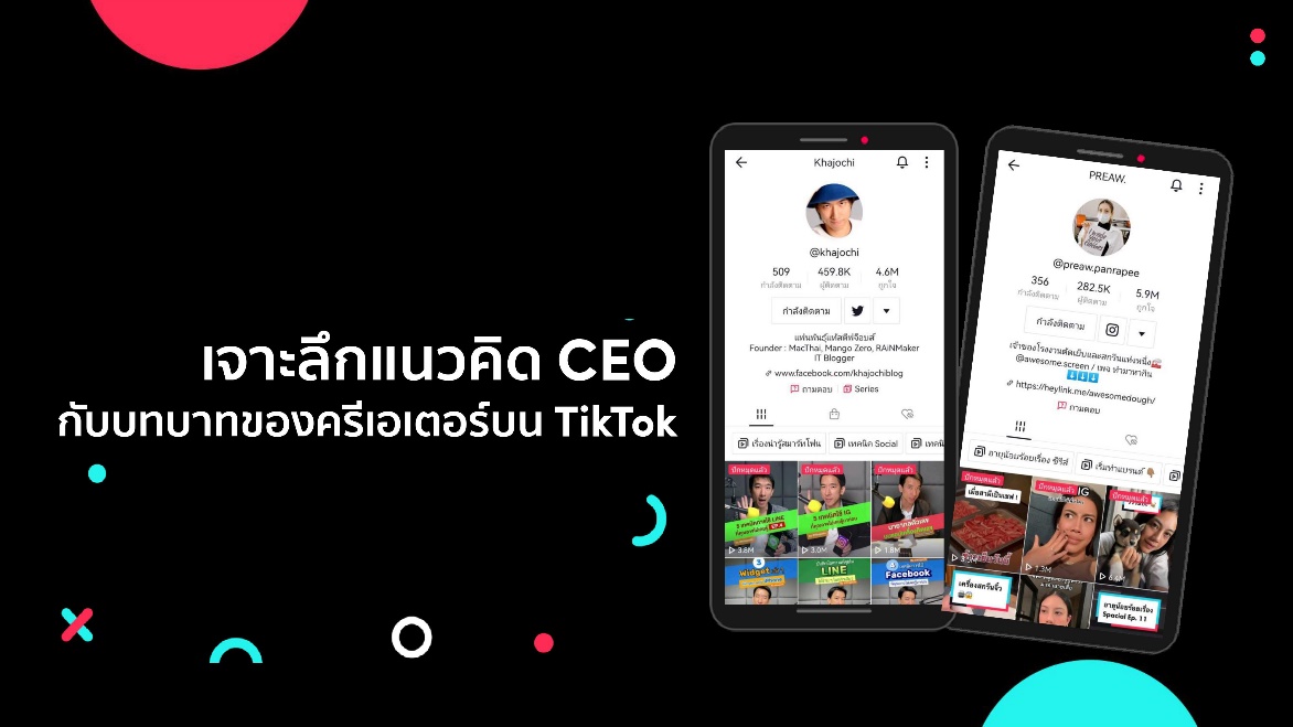 เจาะแนวคิด CEO ใช้ TikTok หาเทรนด์ใหม่ ต่อยอดธุรกิจจากคอมเมนต์