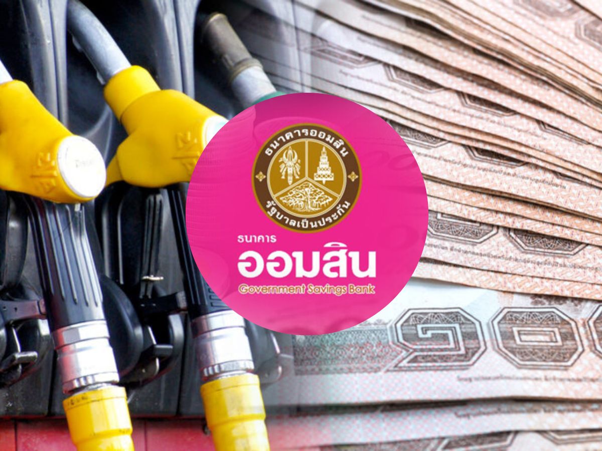 ออมสินปล่อยกู้กองทุนน้ำมันฯ 5 พันล้านบาท เป็นรายที่ 2