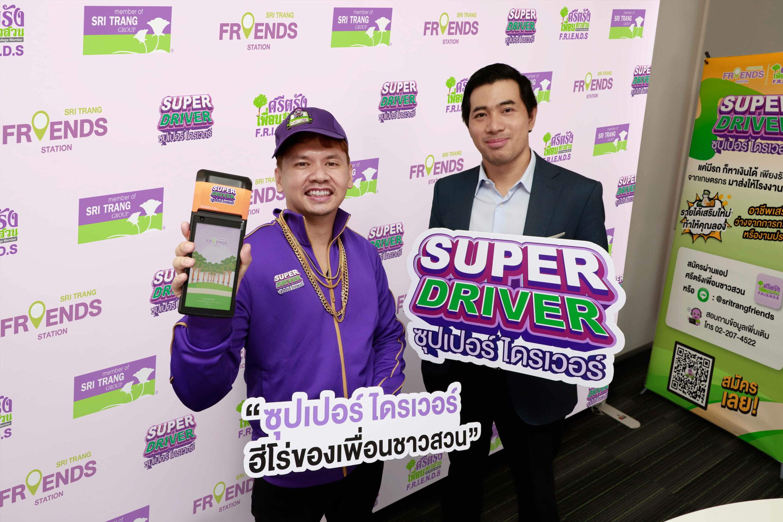 ศรีตรังฯ ปั้นอาชีพใหม่ เปิดรับ Super Driver สร้างเครือข่ายผู้รับ-ส่งยาง