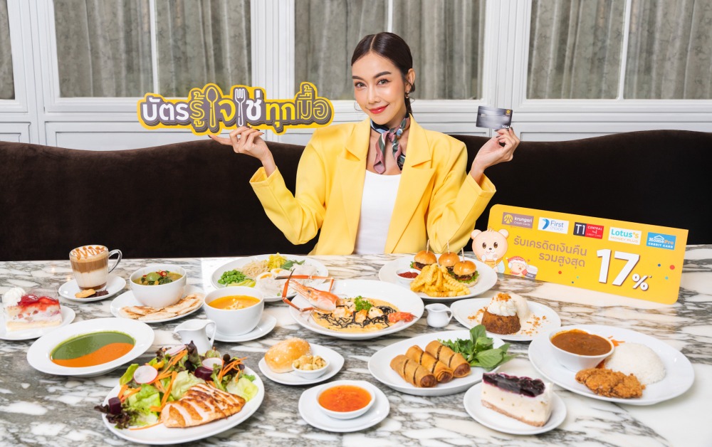 กรุงศรี คอนซูมเมอร์ ส่งแคมเปญใหม่ หวังกระตุ้นยอดใช้จ่ายร้านอาหาร