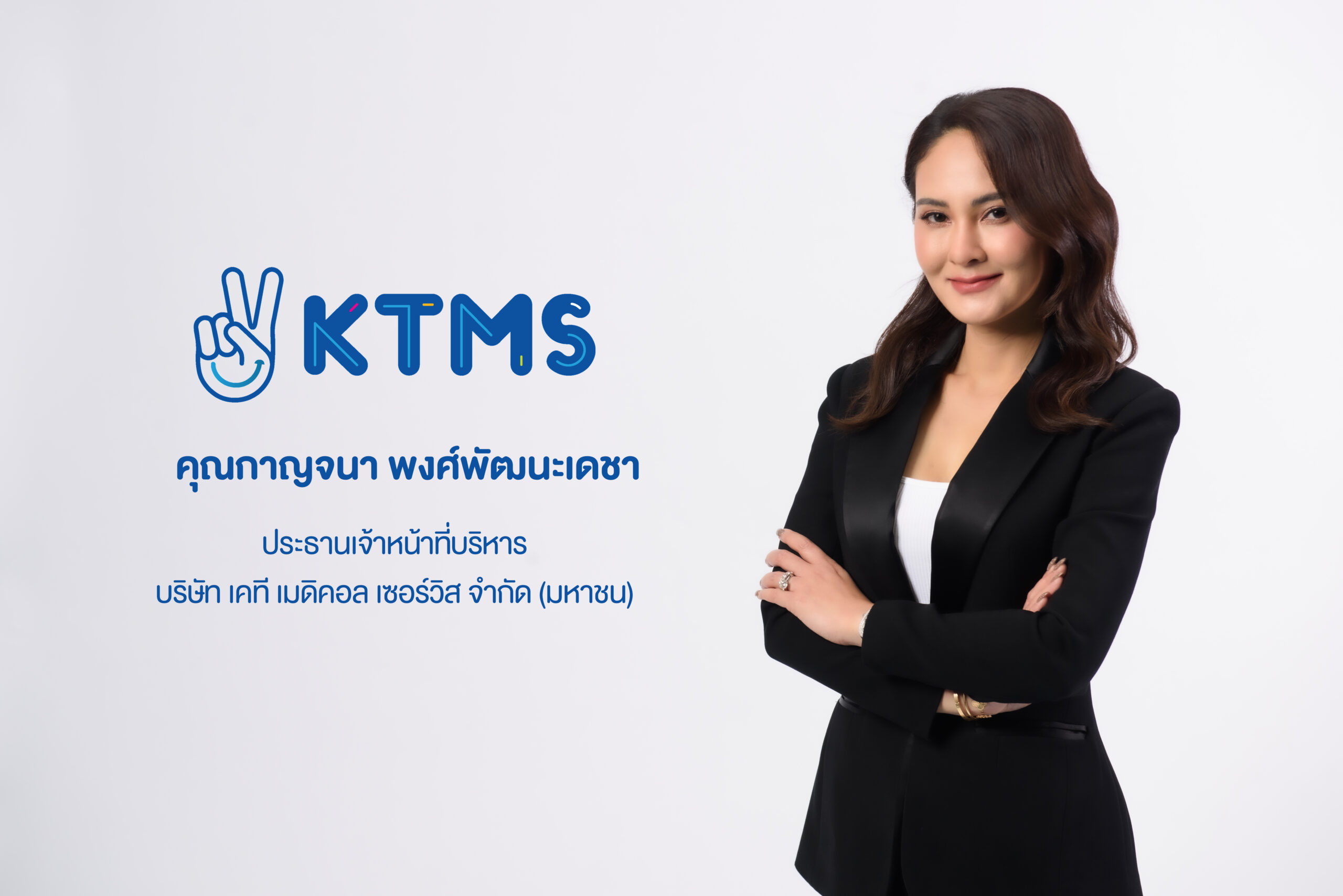 กาญจนา-พงศ์พัฒนะเดชา