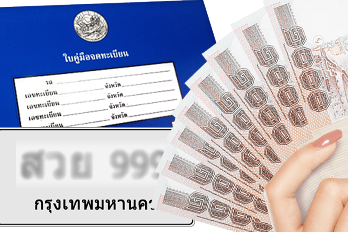 ส่อง 5 หุ้น จำนำทะเบียนรถ จ่ายปันผลปี’65 ใครเปย์มาก-น้อย ?