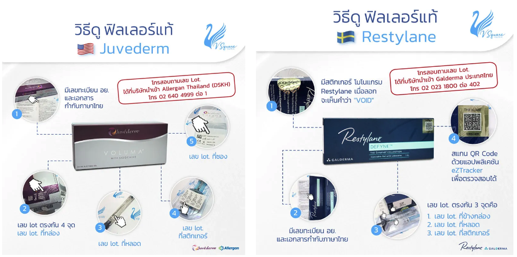 ตัวอย่างวิธีสังเกตฟิลเลอร์แท้ ตัวอย่างวิธีสังเกตฟิลเลอร์แท้