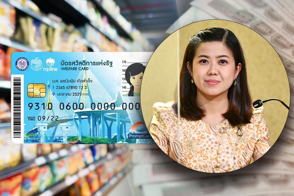 ลงทะเบียน สวัสดิการแห่งรัฐ ไม่สมบูรณ์ แก้ไขภายใน 17 พ.ย.เท่านั้น