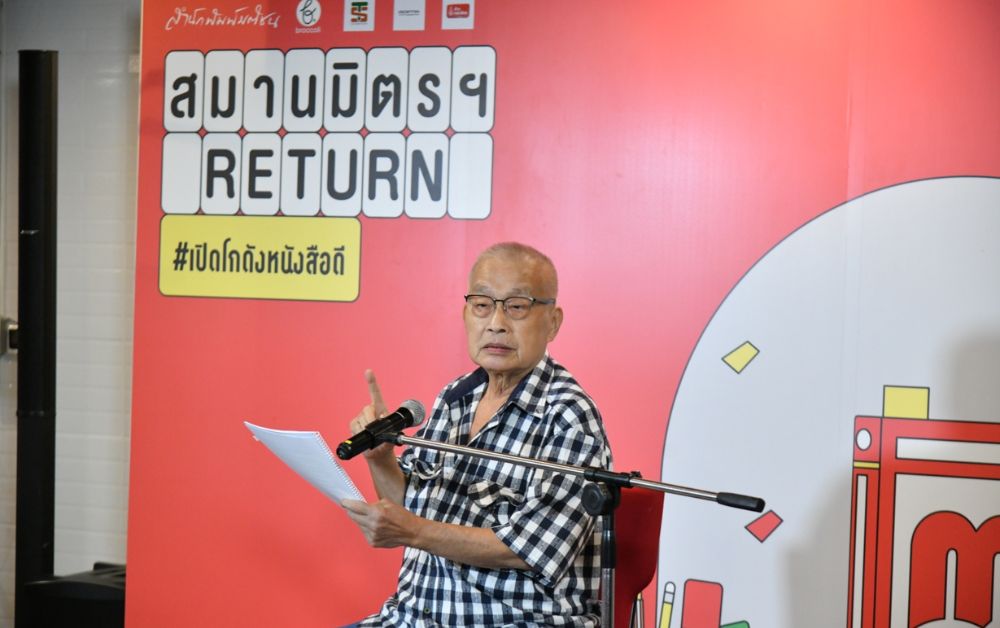 สุจิตต์ วงษ์เทศ เผย เจ้านครอินทร์นำกรุงศรีอยุธยาสู่การค้าสากล