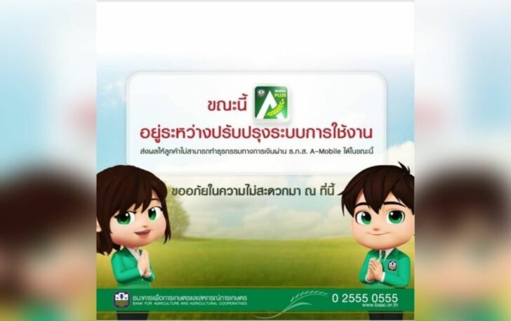 ธ.ก.ส. ธ.ก.ส.
