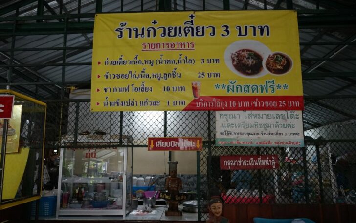 ร้านก๋วยเตี๋ยว 3 บาท เชียงใหม่