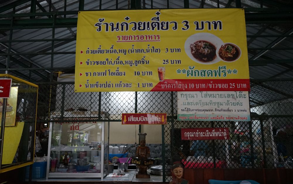 ก๋วยเตี๋ยว 3 บาท หลัง ร.ร.ปรินส์รอยแยลส์ ถูกและแซ่บแห่งเมืองเชียงใหม่