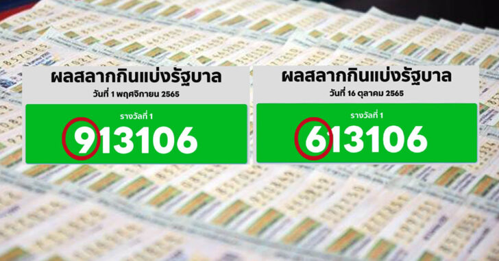 ผลสลากฯงวด 1 พ.ย.65