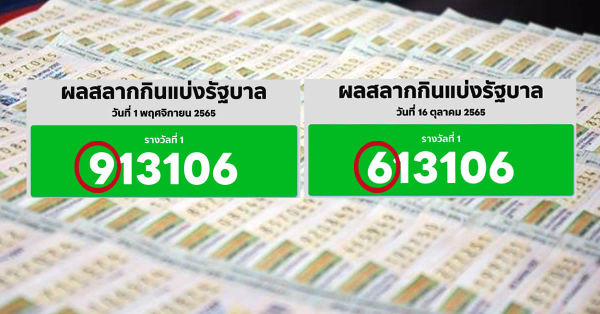 หวยซ้ำ 16 ตค 1 พย 65