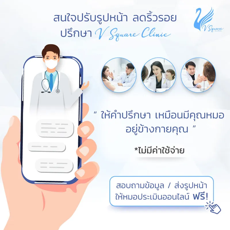 ปรึกษาออนไลน์ฉีดฟิลเลอร์ ปรึกษาออนไลน์ฉีดฟิลเลอร์