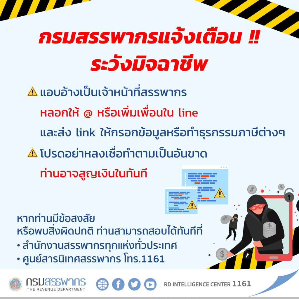 กรมสรรพากร